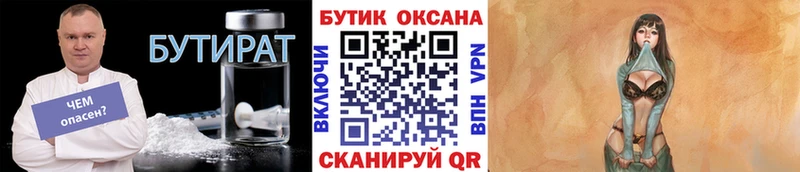 БУТИРАТ Butirat  где найти наркотики  Пермь 