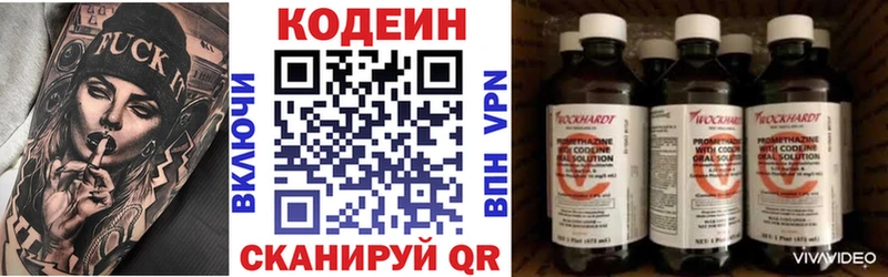 Кодеин Purple Drank Пермь